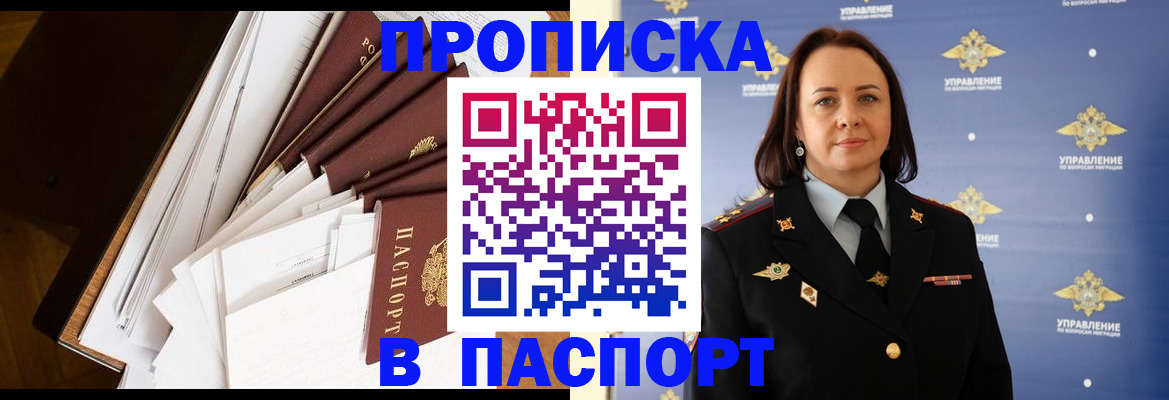прописка ребенка в Ульяновске