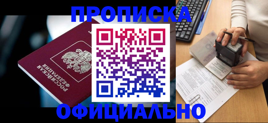 прописка штамп в Ульяновске